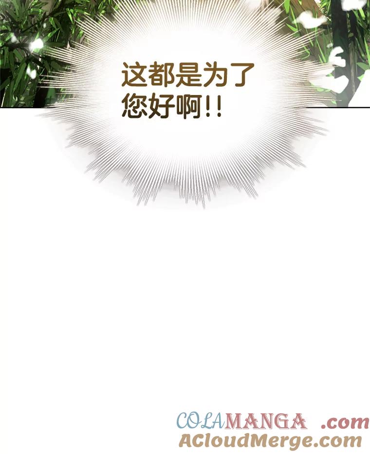 《黄泉餐厅》29.神秘的大师 第117页