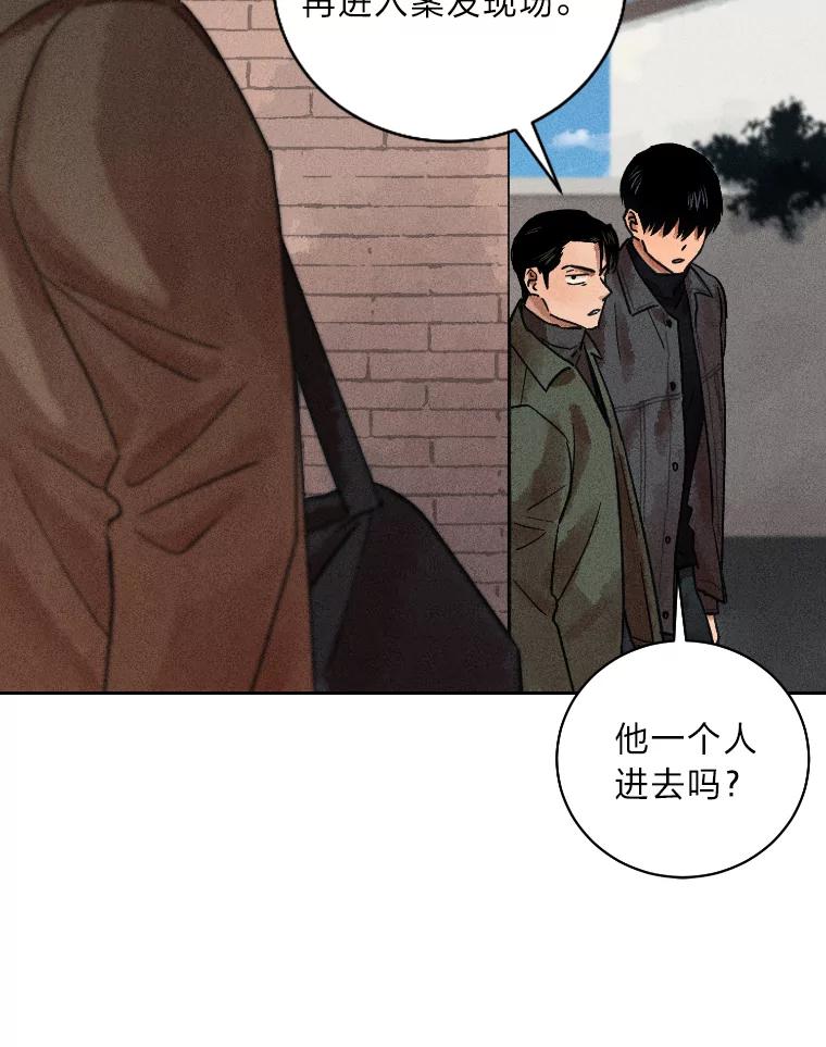 《幻像缉凶》30.让人刮目相看 第72页