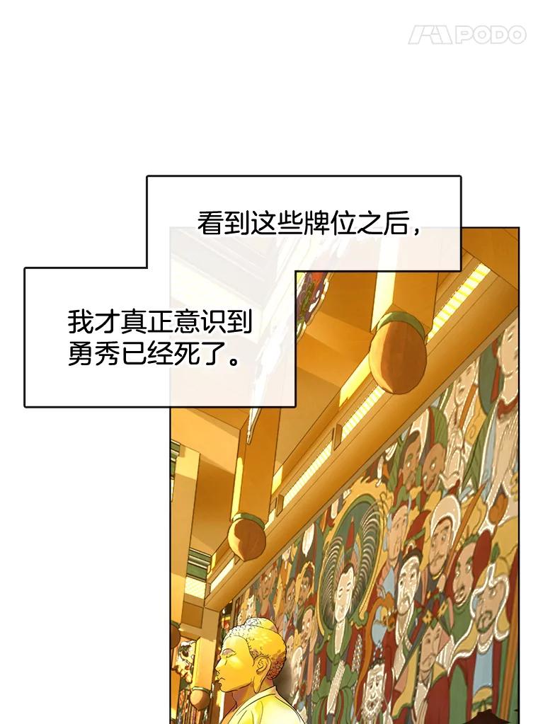 《黄泉餐厅》29.神秘的大师 第35页