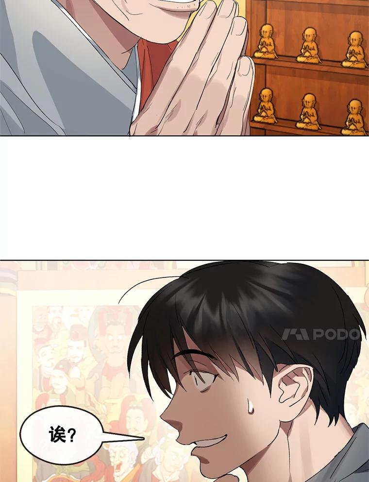 《黄泉餐厅》29.神秘的大师 第51页