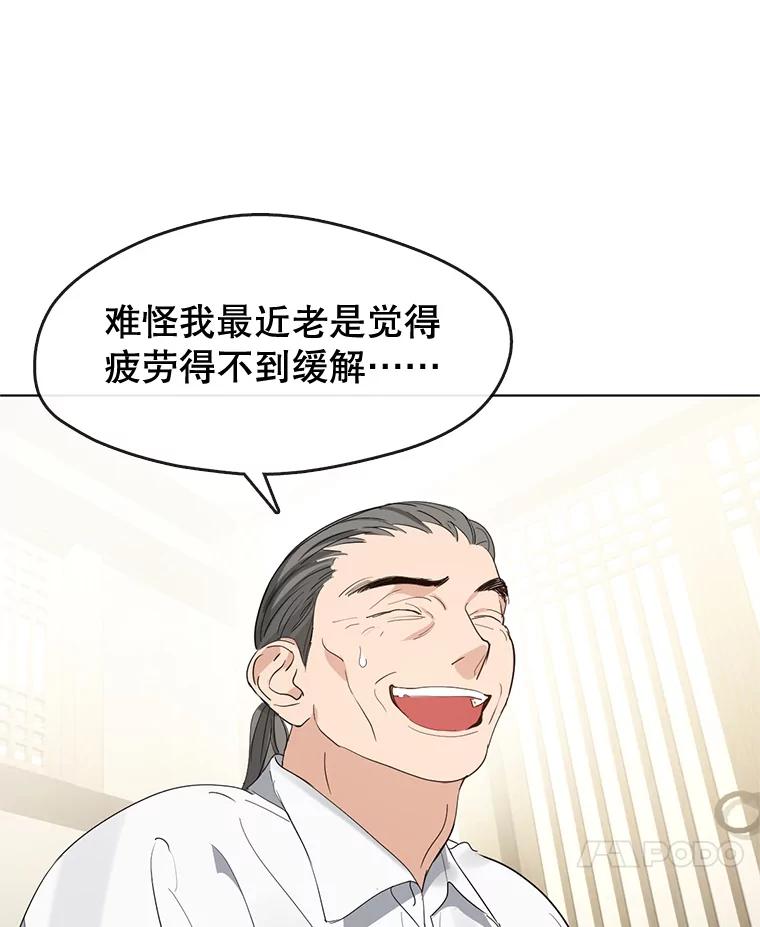 《黄泉餐厅》29.神秘的大师 第100页