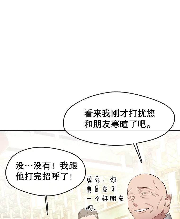 《黄泉餐厅》29.神秘的大师 第78页