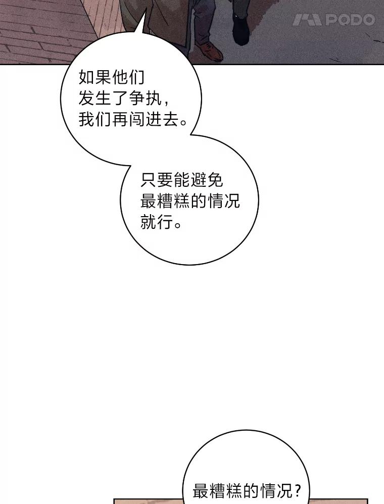 《幻像缉凶》30.让人刮目相看 第75页