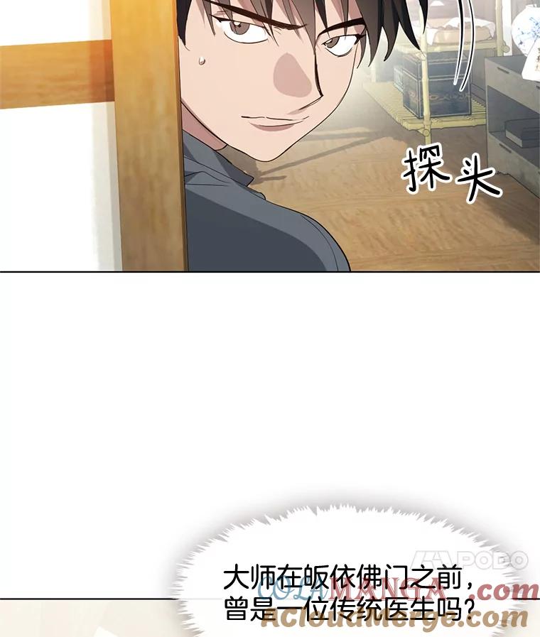 《黄泉餐厅》29.神秘的大师 第93页