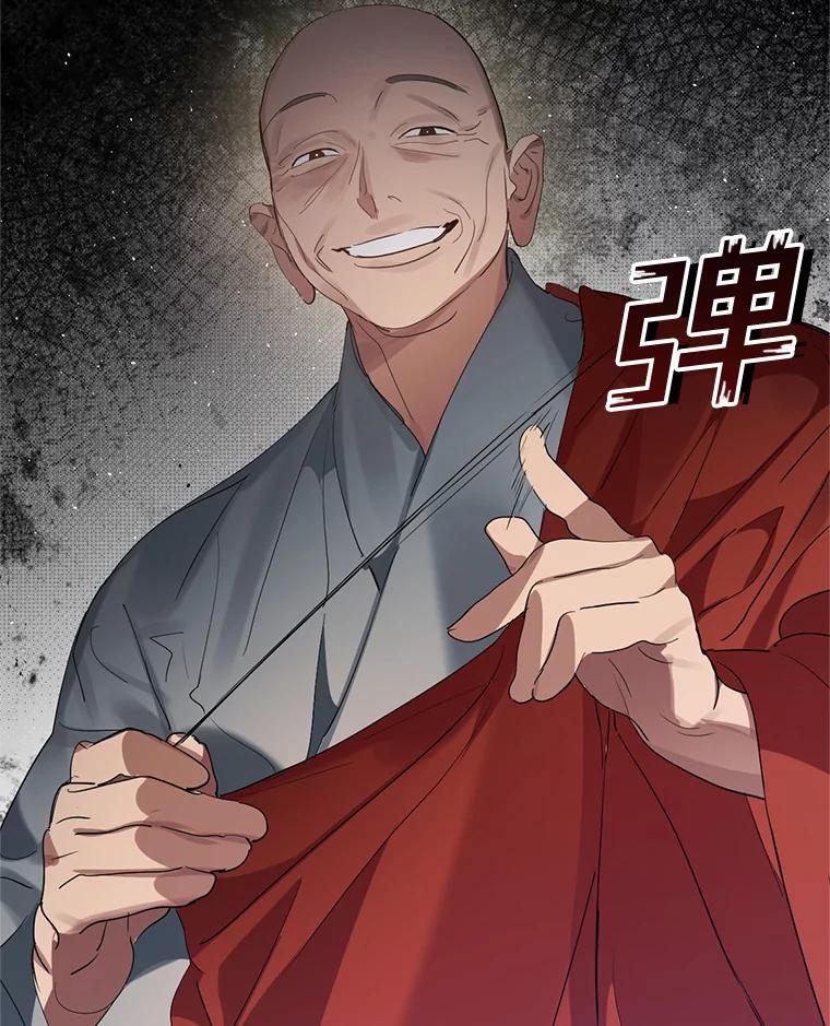 《黄泉餐厅》29.神秘的大师 第110页