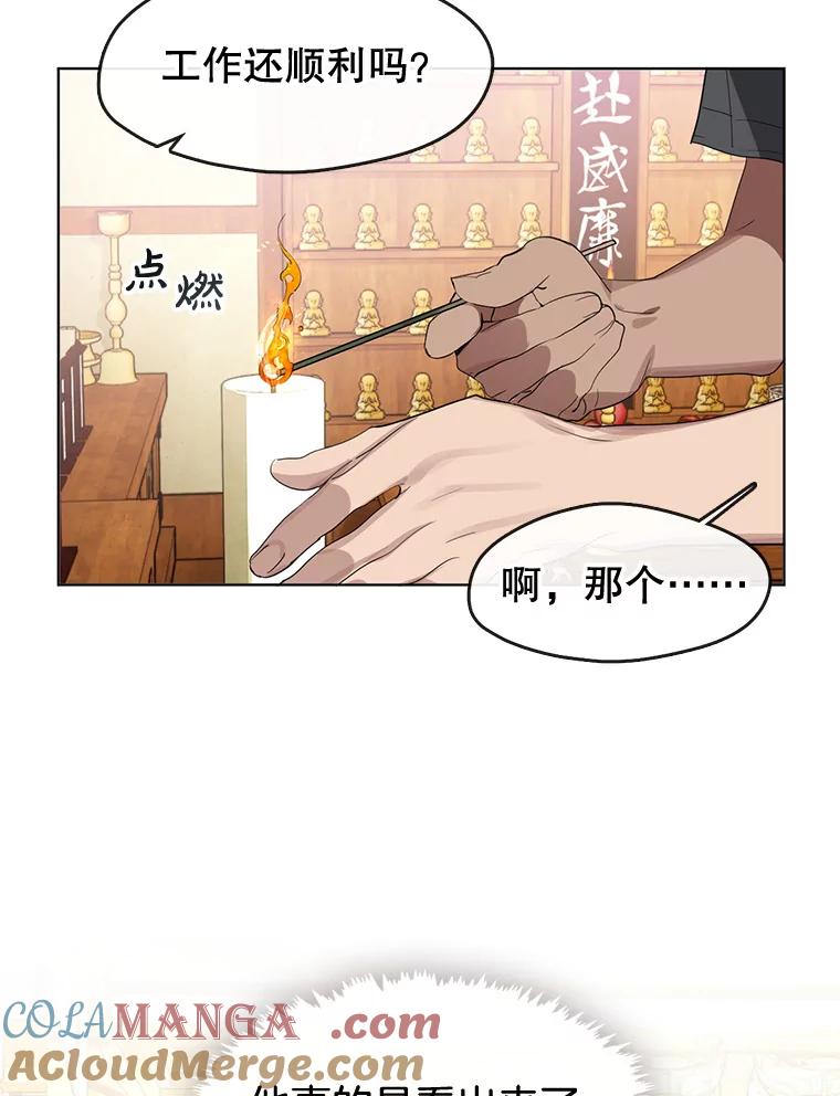 《黄泉餐厅》29.神秘的大师 第53页