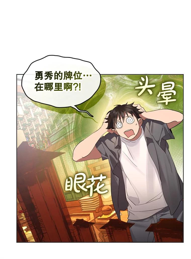 《黄泉餐厅》29.神秘的大师 第42页