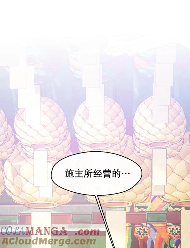 《黄泉餐厅》29.神秘的大师 第57页