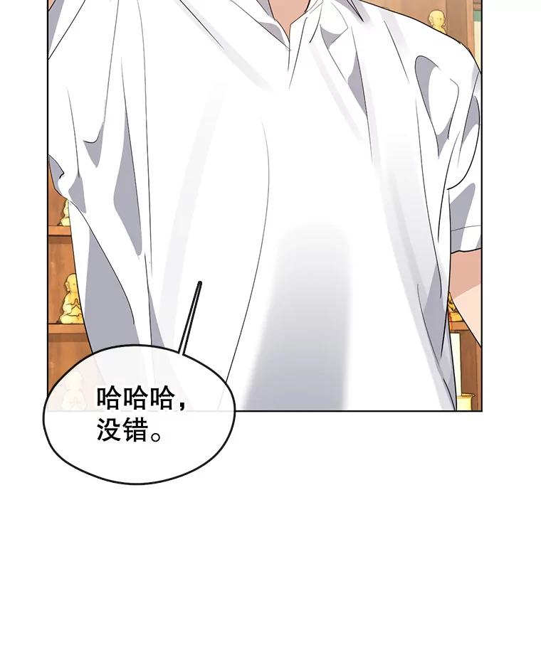 《黄泉餐厅》29.神秘的大师 第82页