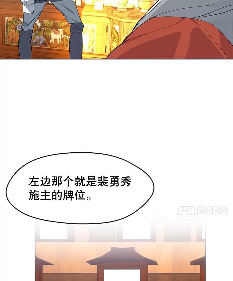《黄泉餐厅》29.神秘的大师 第44页