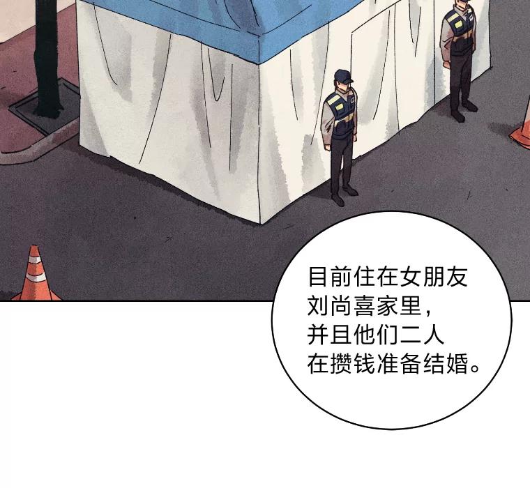 《幻像缉凶》30.让人刮目相看 第31页