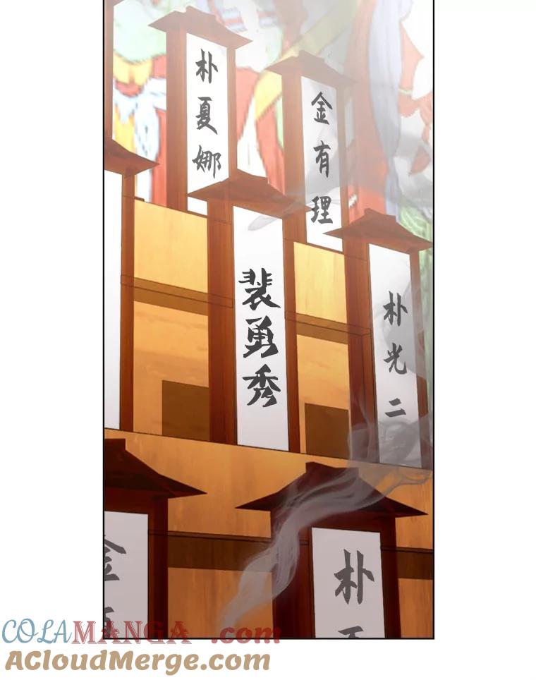 《黄泉餐厅》29.神秘的大师 第77页