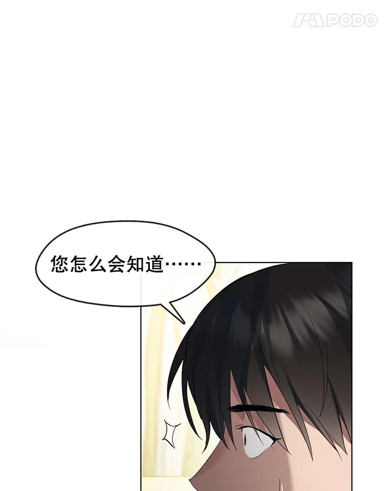 《黄泉餐厅》29.神秘的大师 第66页