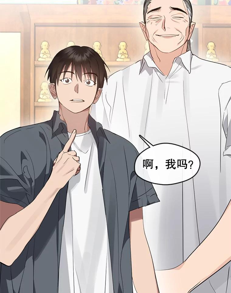 《黄泉餐厅》29.神秘的大师 第74页
