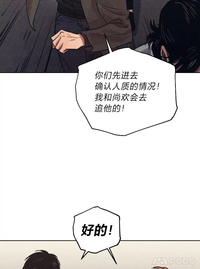 《幻像缉凶》30.让人刮目相看 第95页