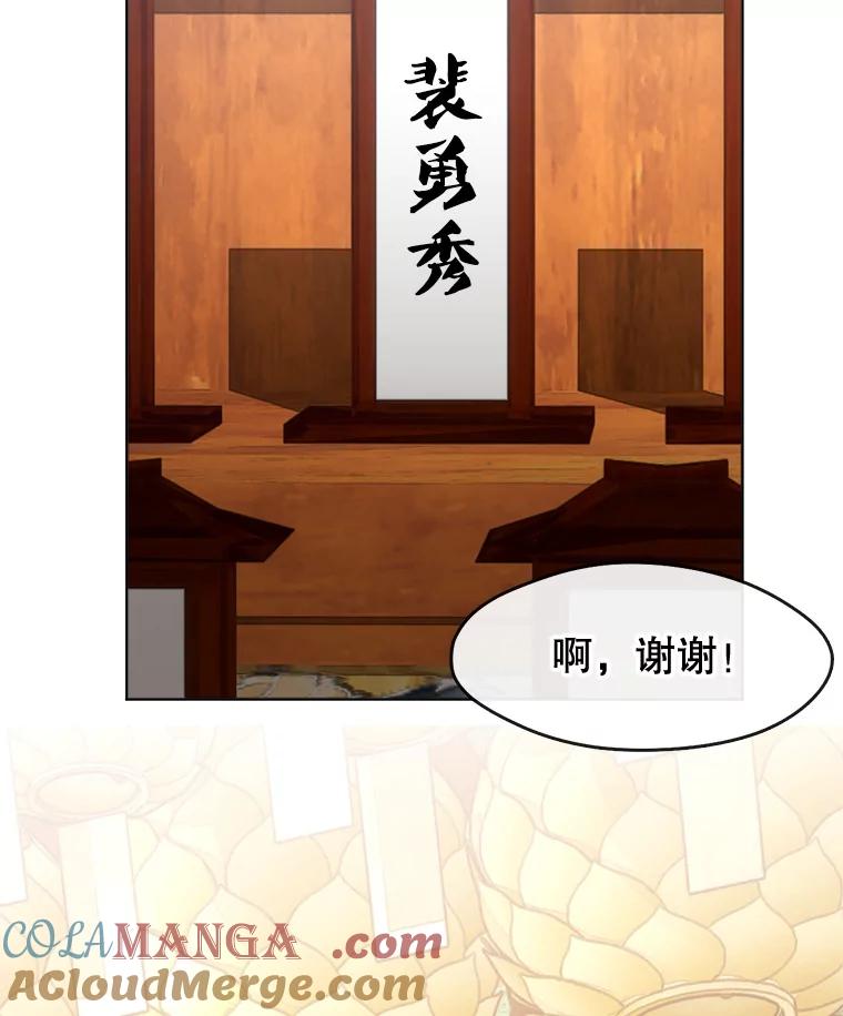 《黄泉餐厅》29.神秘的大师 第45页
