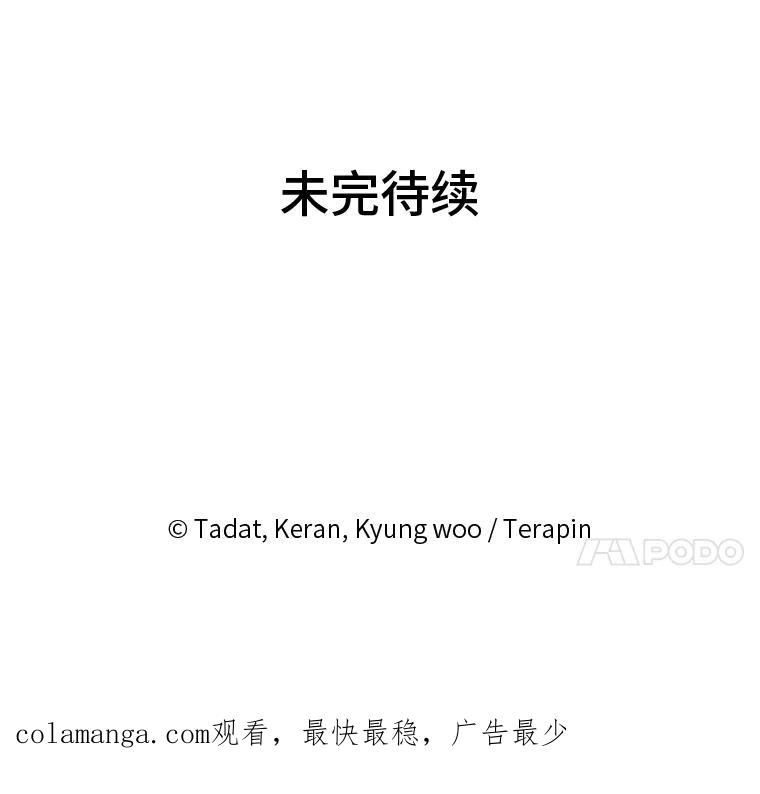 《幻像缉凶》30.让人刮目相看 第104页