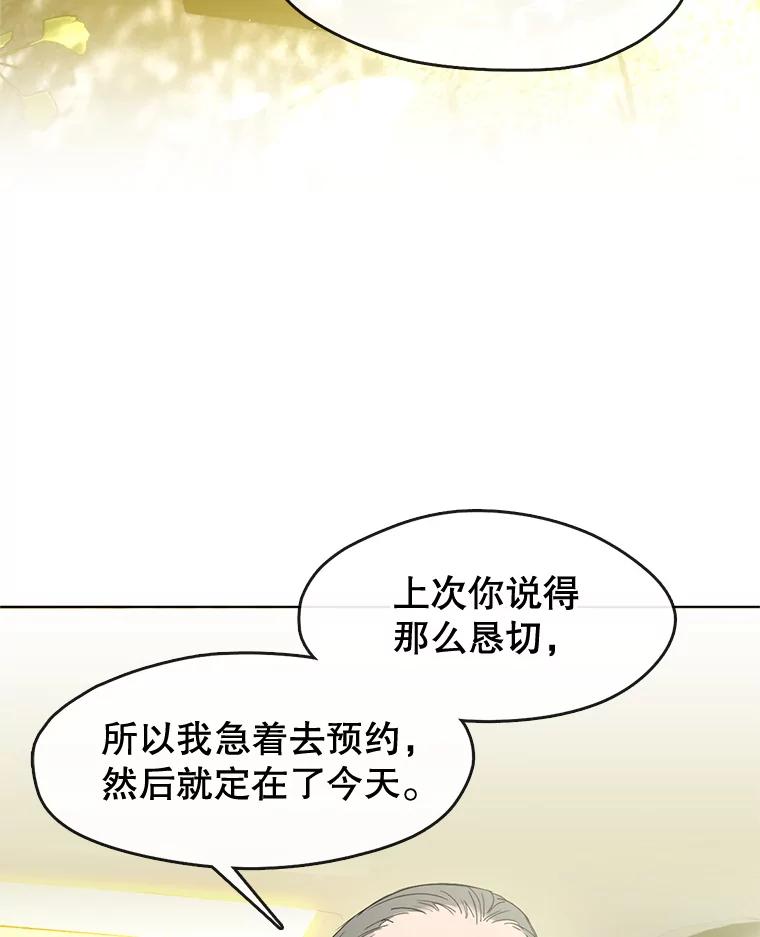 《黄泉餐厅》29.神秘的大师 第14页