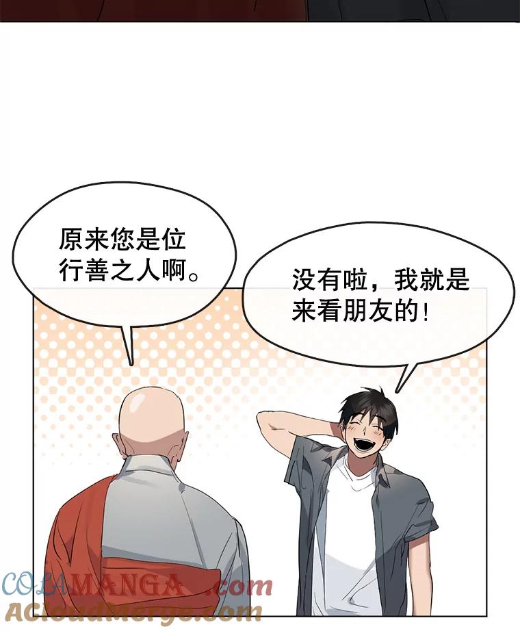 《黄泉餐厅》29.神秘的大师 第49页