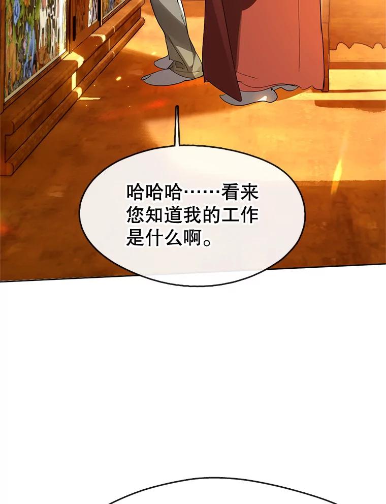 《黄泉餐厅》29.神秘的大师 第55页