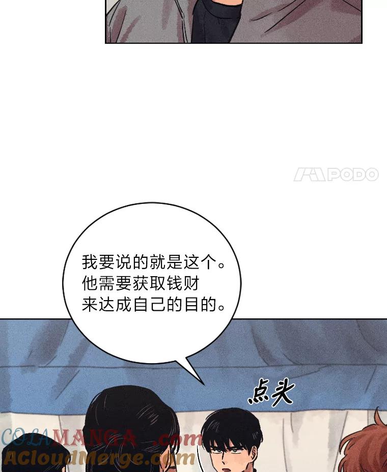 《幻像缉凶》30.让人刮目相看 第41页