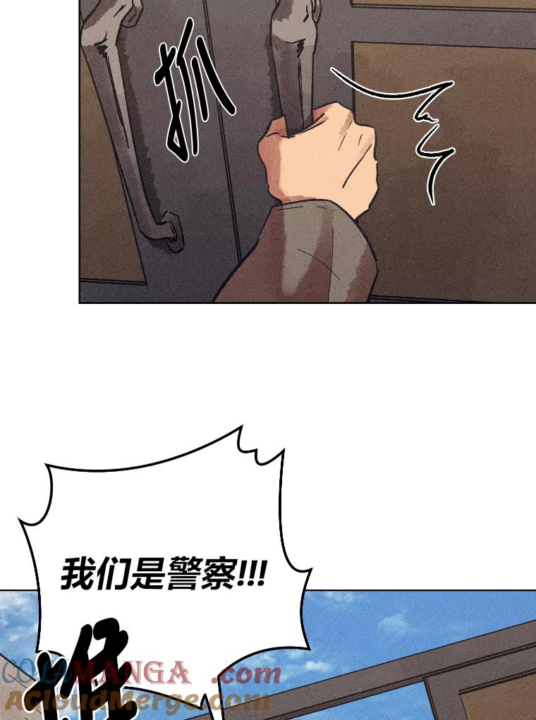 《幻像缉凶》30.让人刮目相看 第97页