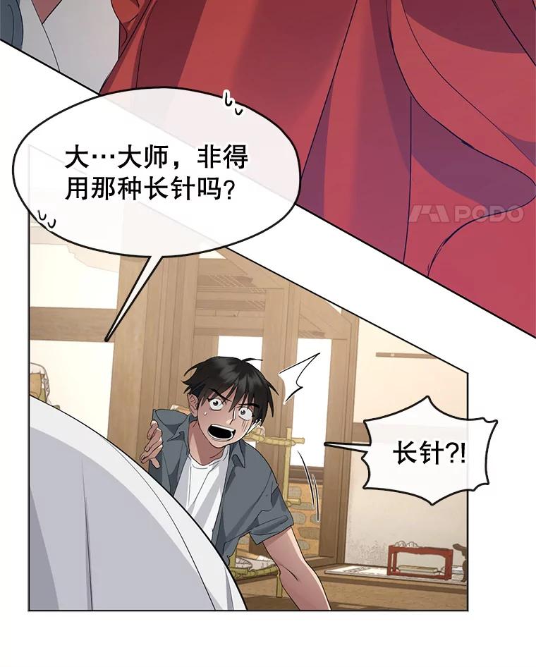 《黄泉餐厅》29.神秘的大师 第111页