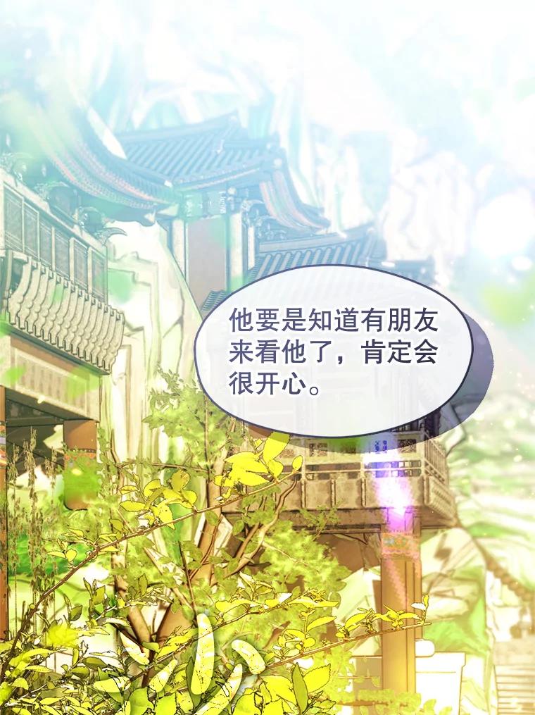 《黄泉餐厅》29.神秘的大师 第30页