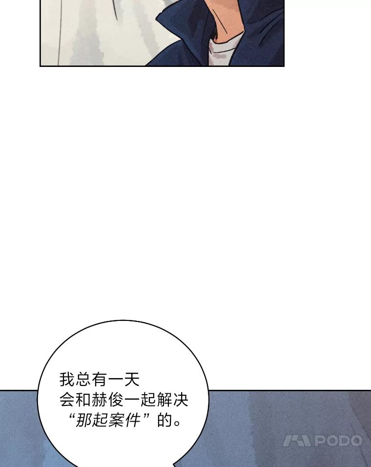 《幻像缉凶》30.让人刮目相看 第64页