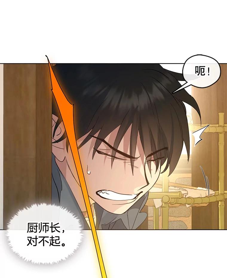 《黄泉餐厅》29.神秘的大师 第112页