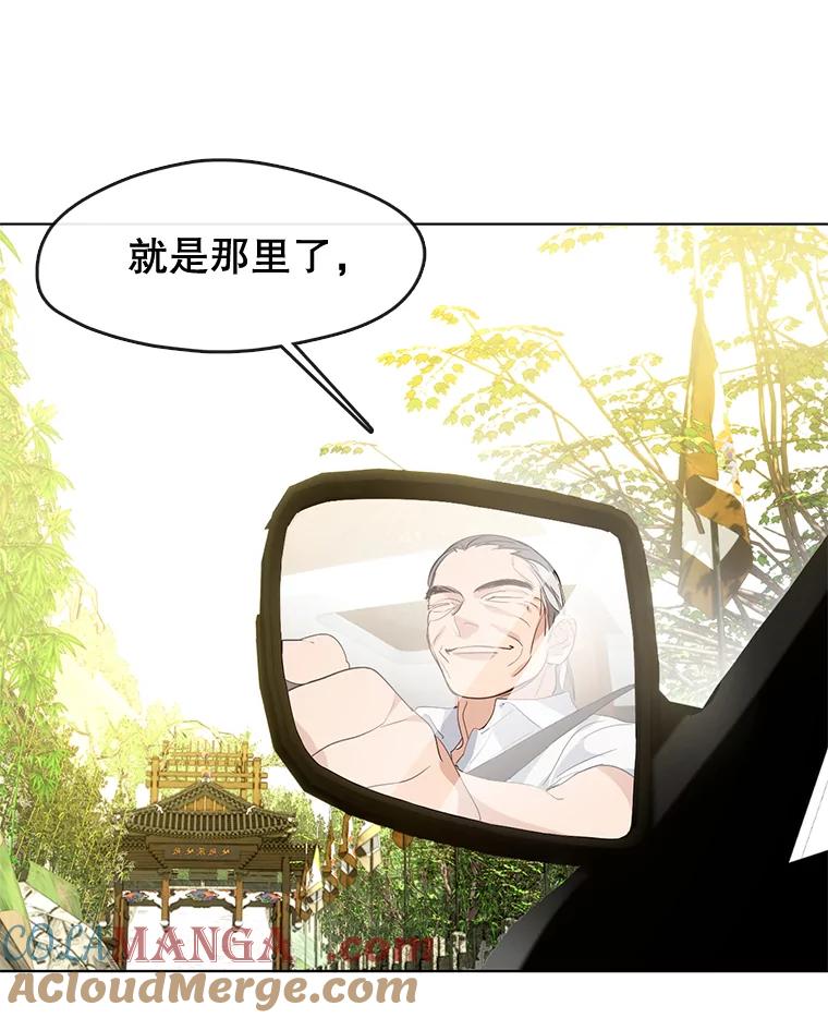 《黄泉餐厅》29.神秘的大师 第17页