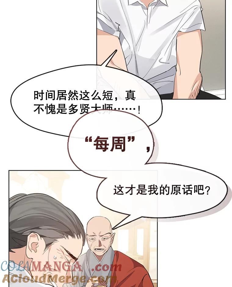 《黄泉餐厅》29.神秘的大师 第105页