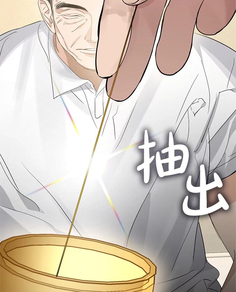 《黄泉餐厅》29.神秘的大师 第108页