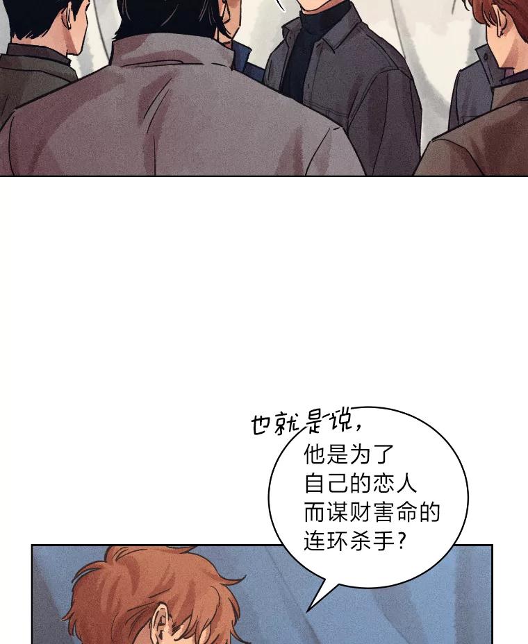 《幻像缉凶》30.让人刮目相看 第42页