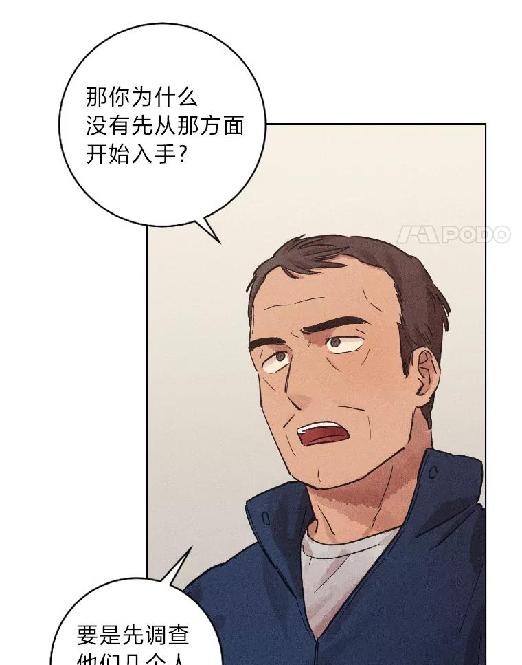 《幻像缉凶》30.让人刮目相看 第48页