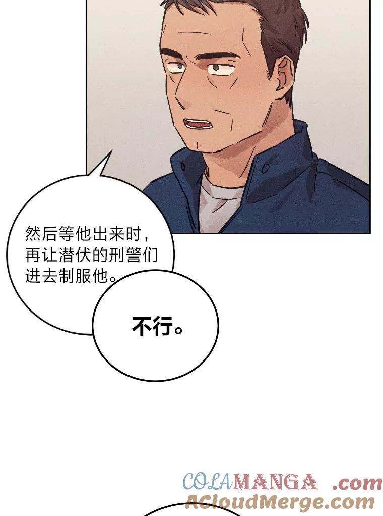 《幻像缉凶》30.让人刮目相看 第17页