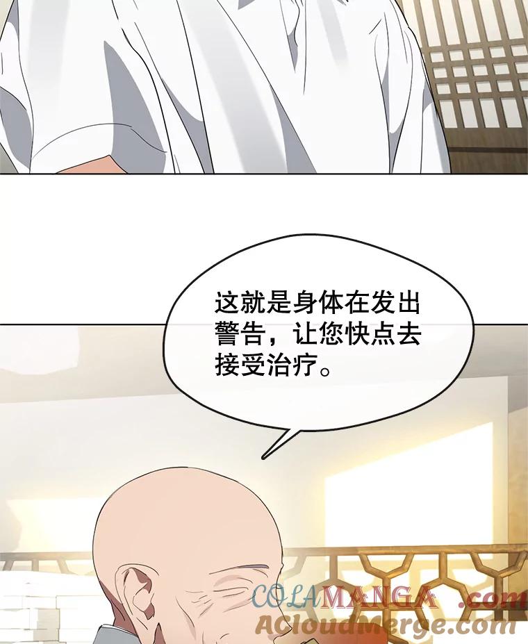 《黄泉餐厅》29.神秘的大师 第101页