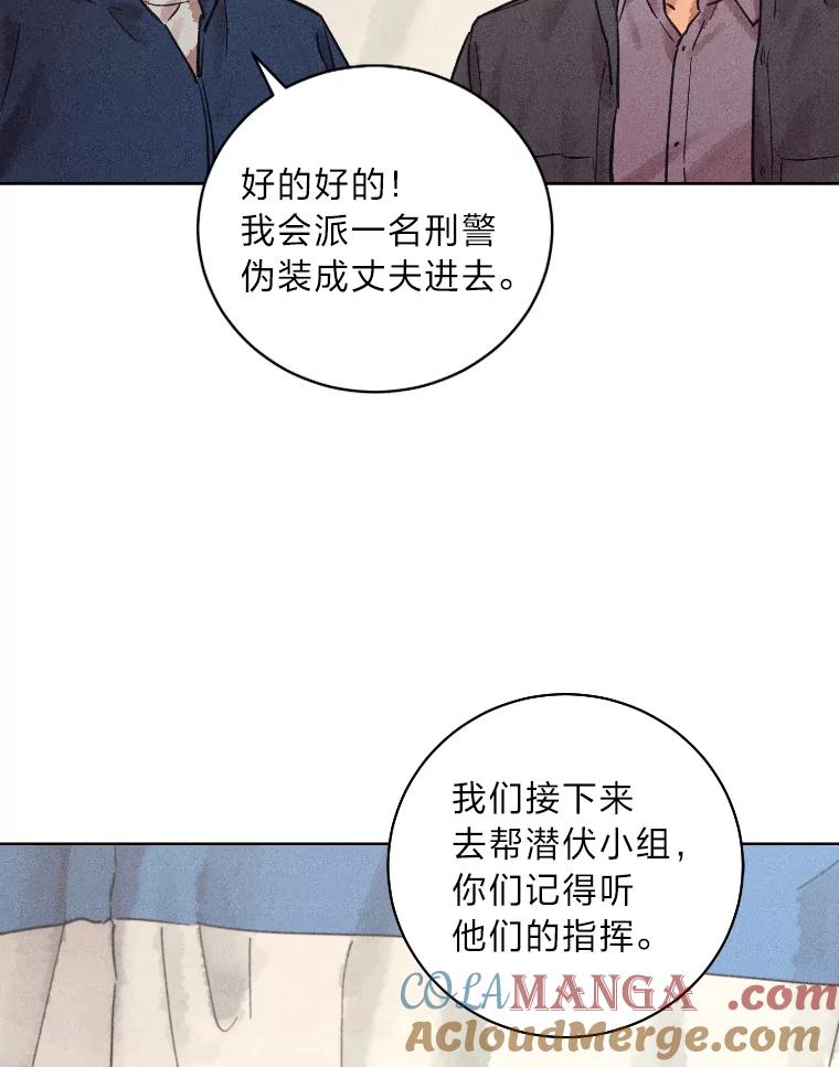 《幻像缉凶》30.让人刮目相看 第53页