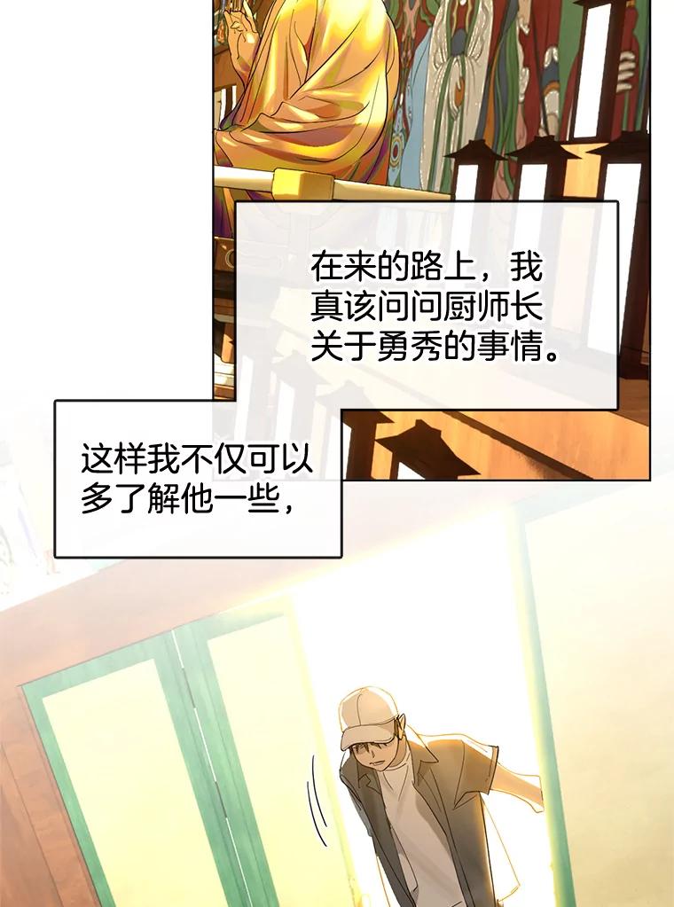 《黄泉餐厅》29.神秘的大师 第36页