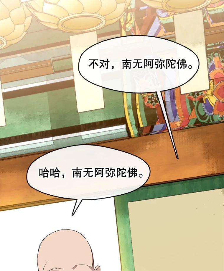 《黄泉餐厅》29.神秘的大师 第46页
