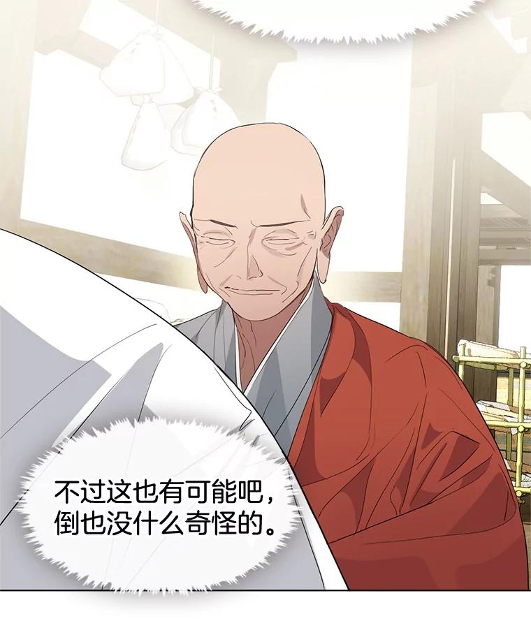 《黄泉餐厅》29.神秘的大师 第94页