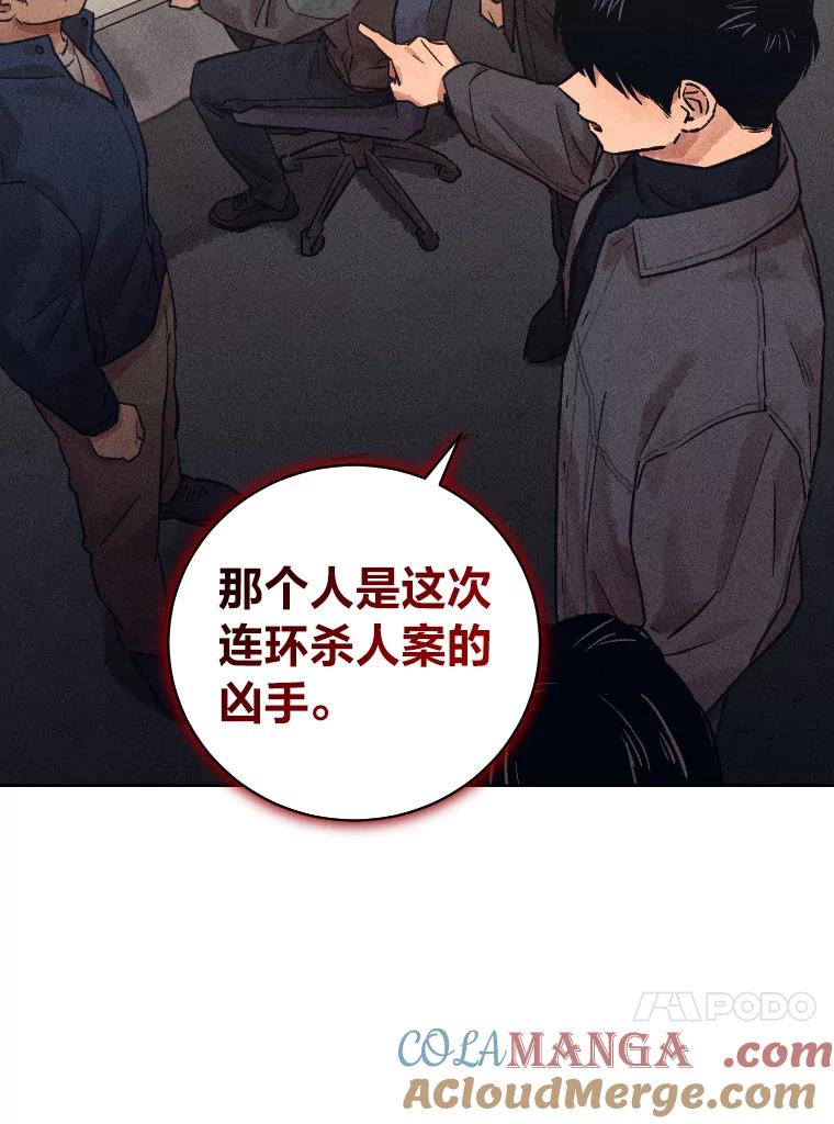 《幻像缉凶》30.让人刮目相看 第21页