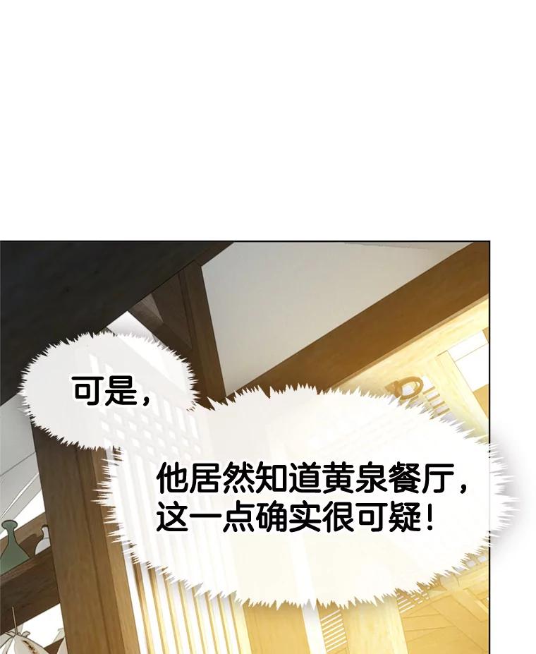 《黄泉餐厅》29.神秘的大师 第95页