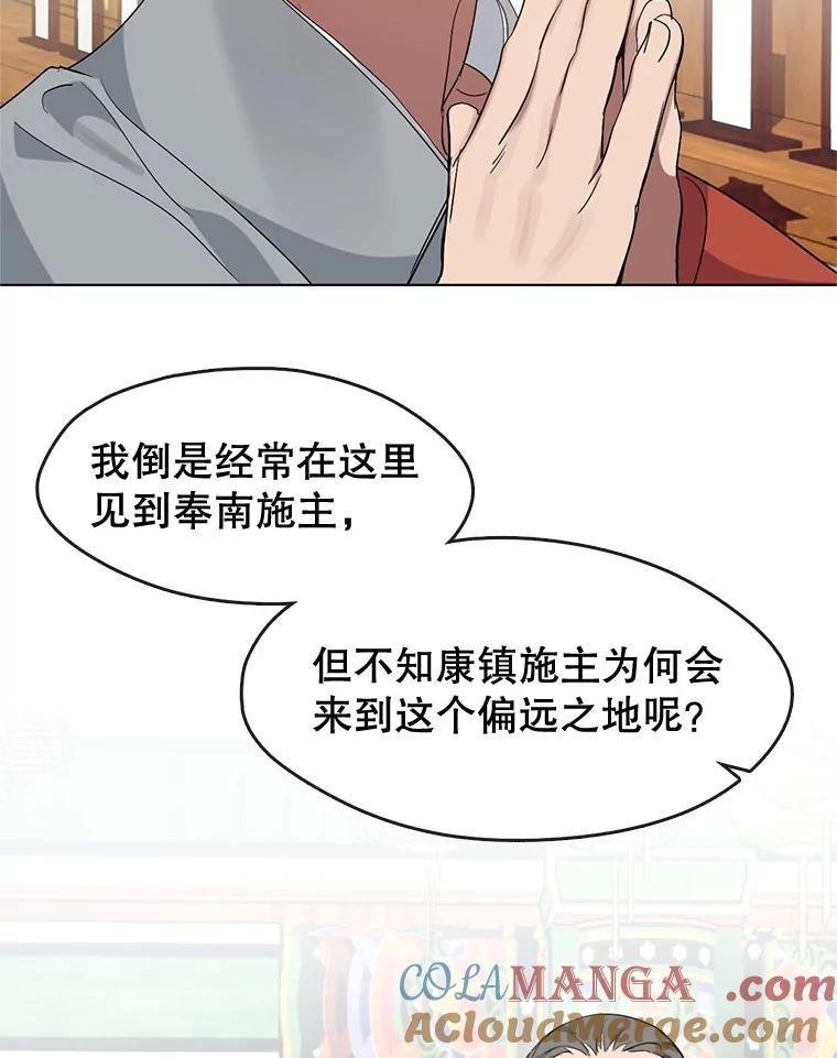 《黄泉餐厅》29.神秘的大师 第73页