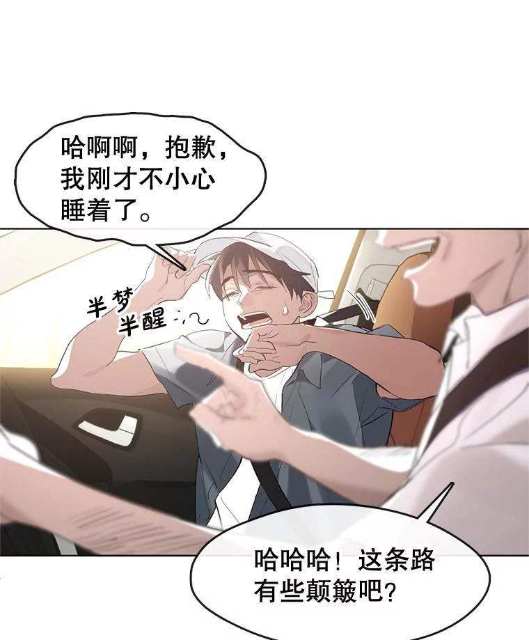 《黄泉餐厅》29.神秘的大师 第6页