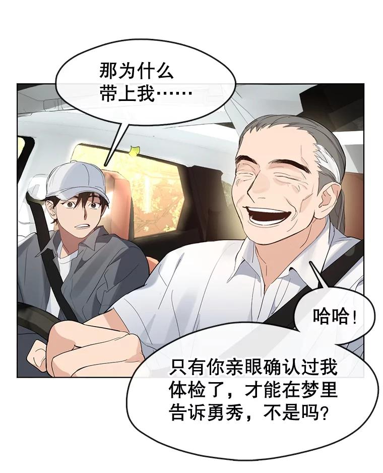 《黄泉餐厅》29.神秘的大师 第16页