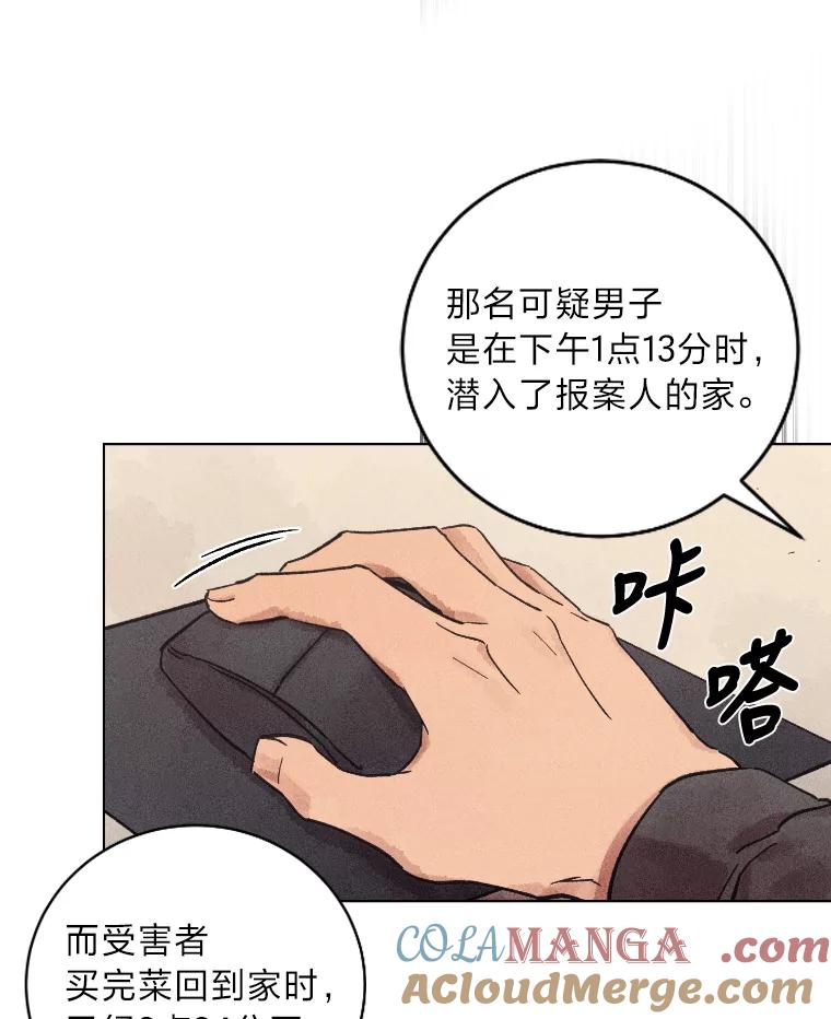 《幻像缉凶》30.让人刮目相看 第9页