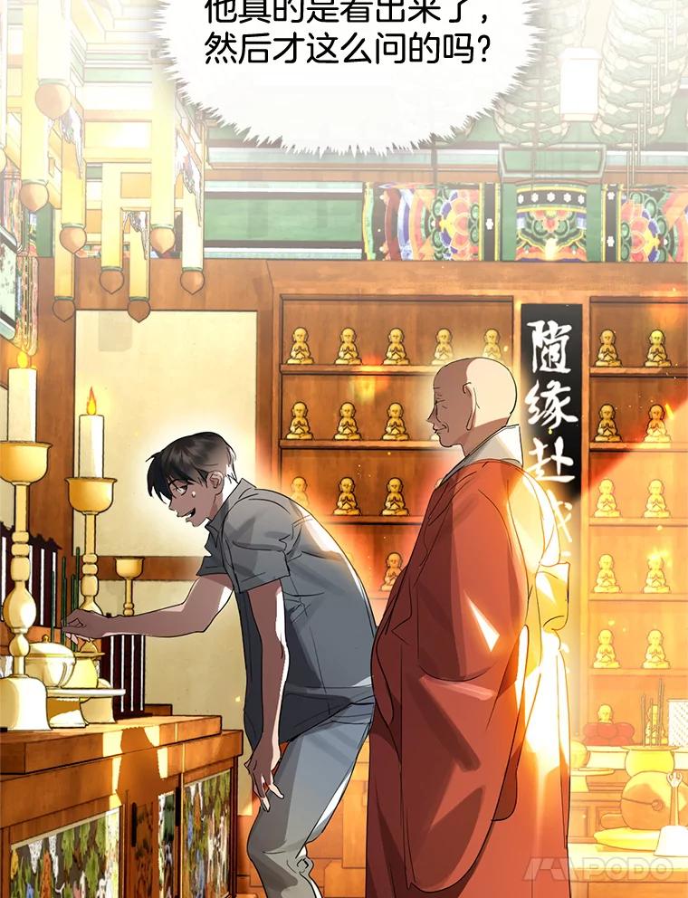 《黄泉餐厅》29.神秘的大师 第54页