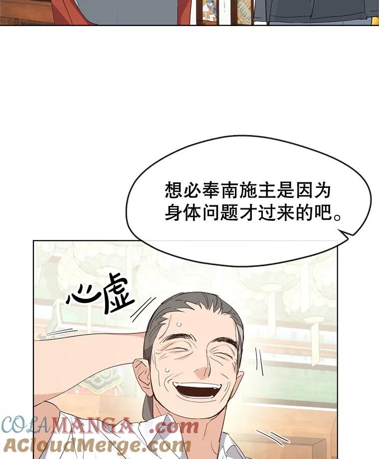 《黄泉餐厅》29.神秘的大师 第81页
