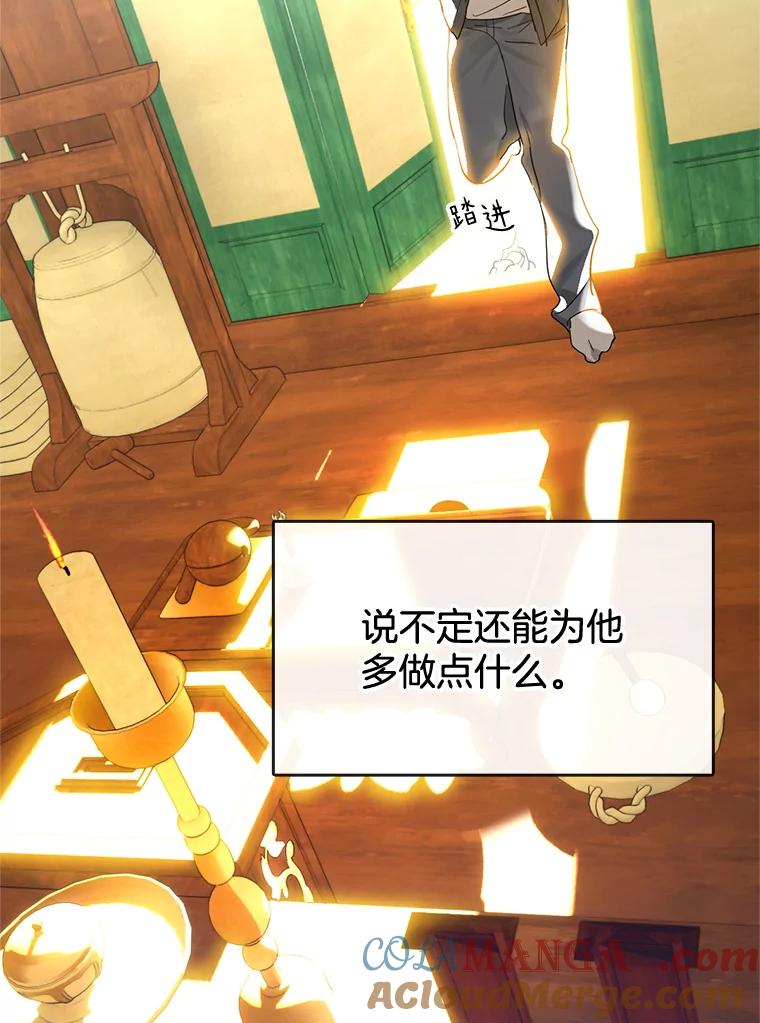 《黄泉餐厅》29.神秘的大师 第37页